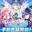 コロプラ、新作アクションRPG『PaniPani』の事前登録を開始─『白猫プロジェクト』開発チームの最新作