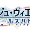 『アンジュ・ヴィエルジュ』お気に入りのあの娘を狙い撃ち！「山眠る菊花のスカウト計画」開催―フローリアとユニを手に入れろ！