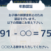 課金前に計算問題が出題？『けものフレンズぱびりおん』の年齢認証が話題に