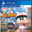 『パワプロ2018』OPムービーと実際の試合を追体験できる新モード「LIVEシナリオ」を公開！