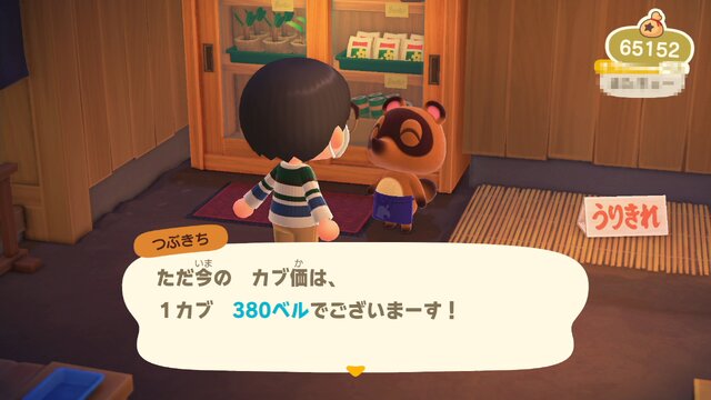 『あつまれ どうぶつの森』“カブ”であなたも億万長者!?　儲かる・便利・意外な使い道のあるカブ取引をはじめよう