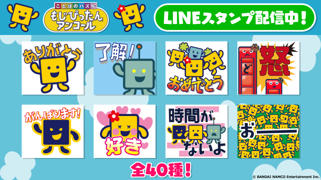 名作パズルゲー最新作『ことばのパズル もじぴったんアンコール』発売！ コラボ含む800ステージ以上を収録