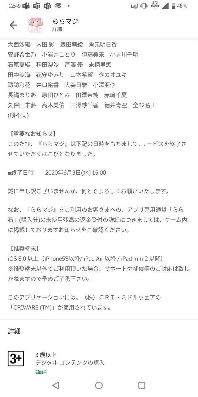 『ららマジ』6月3日にサービス終了と発表─「器楽部」の活動が約3年半で幕を下ろす