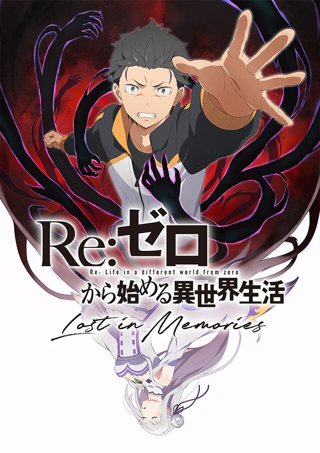 「リゼロ」初の公式スマホゲーム、正式タイトルが『Re:ゼロから始める異世界生活 Lost in Memories』に決定！