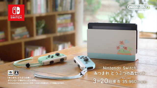 Nintendo Switch あつまれ どうぶつの森セット」オムニ7での数量限定