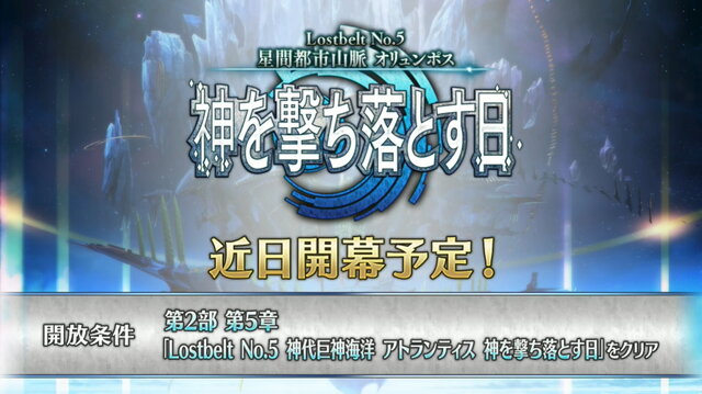 『FGO』第2部 第5章の開幕時期は近日！TVCMや新サーヴァントに5周年企画など、「カルデア放送局 Vol.13」でのゲーム注目情報まとめ