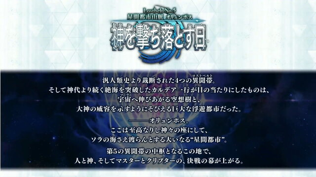 『FGO』第2部 第5章の開幕時期は近日！TVCMや新サーヴァントに5周年企画など、「カルデア放送局 Vol.13」でのゲーム注目情報まとめ