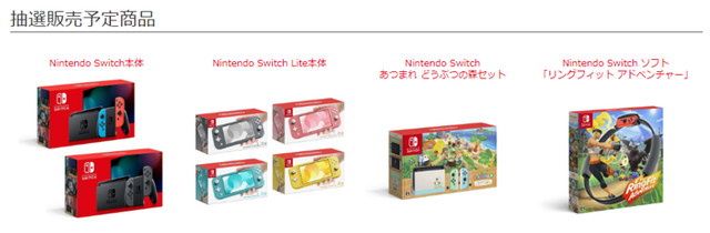 Nintendo Switch あつまれ どうぶつの森セット」やスイッチ本体などが