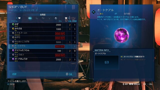 『FF7 リメイク』「バトルが難しい！」と感じるあなたにおくる10の基本テクニック！ATBゲージの管理が勝利のキモ