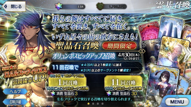 Fgo 求めるは ロマン にして ローマ ロムルス クィリヌス狙いでオリュンポスpu2に挑戦 ガチャレポート インサイド