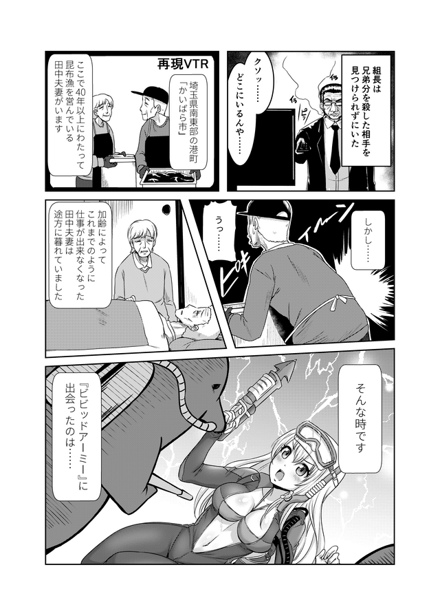 【漫画】『ビビッドアーミーよろしくね！』第八話「真犯人発見」