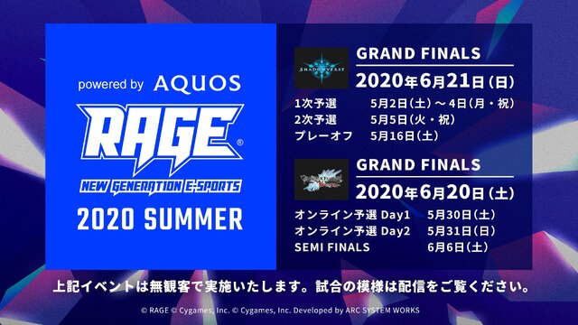 グラブル ヴァーサス 賞金総額500万円の Rage Gbvs Summer Powered By Aquos 開催決定 オンライン予選は自宅から参加可能 インサイド