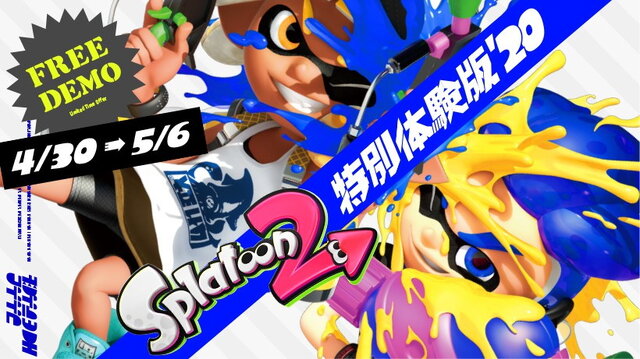 スプラトゥーン2 第1回フェス どっちがお好き マヨネーズ Vs ケチャップ が復活 特別体験版 セールも実施決定 インサイド