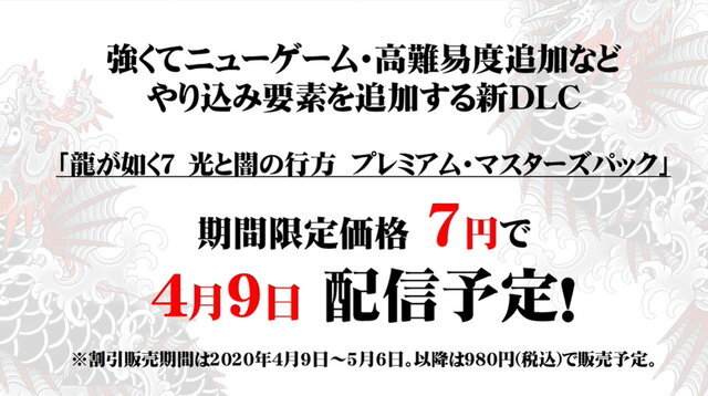 『龍が如く７』新主人公「春日一番」の漢気に惚れたプレイヤーは数知れず？5月7日までDL版が30%オフになるセールを実施中【2020年前半振り返り】