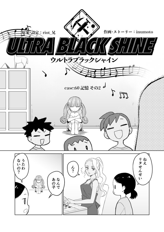 【漫画】『ULTRA BLACK SHINE』case60「記憶　その２」