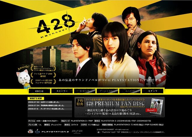 Ps3 Psp 428 封鎖された渋谷で オフィシャルサイトオープン 1枚目の写真 画像 インサイド Ps3 Psp 428 封鎖された渋谷で オフィシャルサイトオープン 1枚目の写真 画像 インサイド