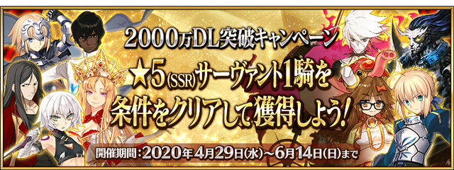 『FGO』は今年もアツい！★5配布や新サーヴァント・イベントに盛り上がった2020年前半を振り返り