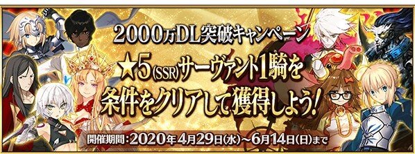 『FGO』今から始めるとこれだけお得─条件クリアで★5＆★4サーヴァントが計3騎確定！ スタートダッシュだけで何回ガチャが回せる？