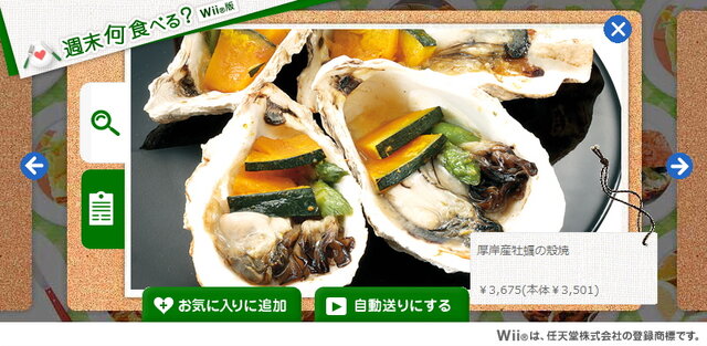 千趣会、Wiiを使った食品の通販をスタート