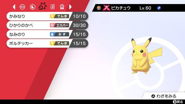 ポケモン ソード シールド キョダイマックスピカチュウがレイドバトルに出現 ボルテッカーを覚えている個体も インサイド ポケモン ソード シールド キョダイマックスピカチュウがレイドバトルに出現 ボルテッカーを覚えている個体も インサイド