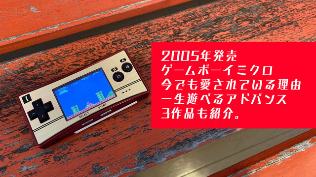 ニンテンドー　ゲームボーイミクロ