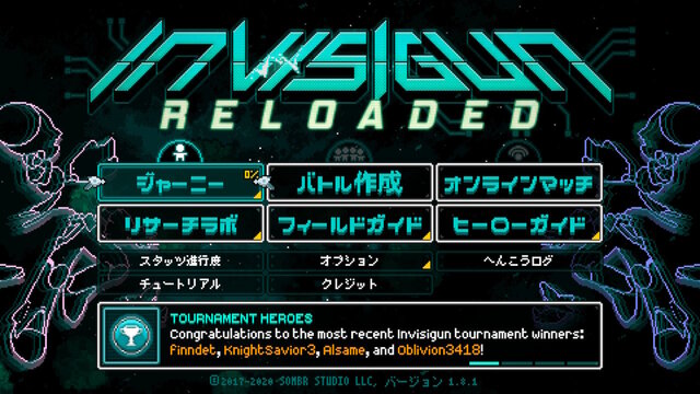 敵も自分も見えない対戦アクション！今だけ108円で遊べる、スイッチ『Invisigun Reloaded』ってどんなゲーム？【プレイレポ】