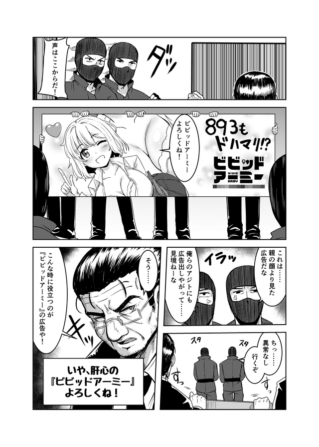 【漫画】『ビビッドアーミーよろしくね！』第十一話「敵アジトに潜入！」