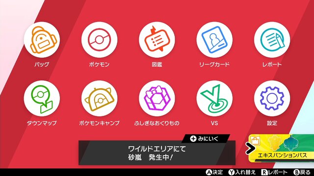 『ポケモン ソード・シールド』DLC「鎧の孤島」を遊ぶ前の7つの準備！ 購入については特に要注意