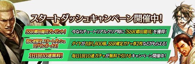 『龍が如く ONLINE』シリーズ15周年記念のメモリアルイベント開催中！最大100体のSSRキャラが無料で手に入るキャンペーンは24日から