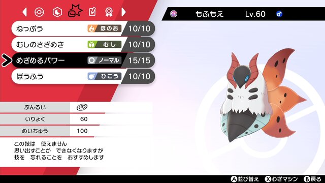 ポケモン ソード シールド 7月から過去作ポケモンがネット対戦解禁 ただし技を忘れさせる必要あり その方法と理由を解説 6枚目の写真 画像 インサイド