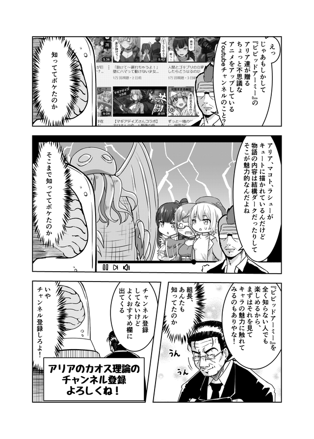 漫画 ビビッドアーミーよろしくね 第十三話 アリアのカオス理論 インサイド