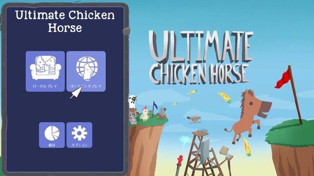 ゆるふわな動物が戦うアクション Ultimate Chicken Horse プレイヤーの手でステージをハチャメチャに改変し ライバルを蹴落とせ プレイレポ インサイド