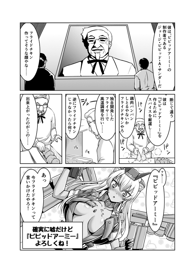 【漫画】『ビビッドアーミーよろしくね！』第十四話「隠された歴史」