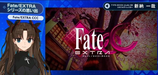 『Fate/EXTRA Record（仮）』はバトルシステムを一新！「STEAM版はあるの？」「CCCのリメイクは？」気になる質問に新納氏が回答【生放送まとめ】