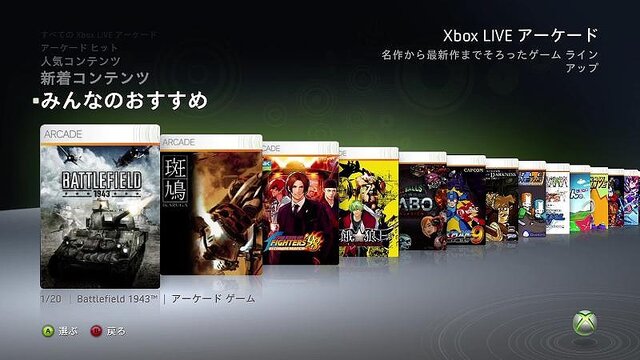 Xbox LIVE、最新アップデートで「ゲーム オン デマンド」「Xbox LIVEインディーズ ゲーム」「アバター マーケットプレース」などが登場
