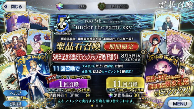 『FGO』英霊紀行は交換分で我慢？ それともフルコンプ？ 5周年礼装の対応を募集！【読者アンケート】