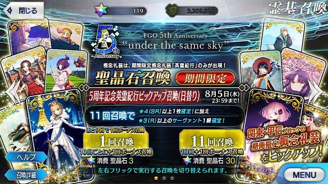 『FGO』新聞各紙掲載のイラストが概念礼装に！ 全48枚の中で、あなたが欲しい「英霊紀行」はどれ？【アンケート】