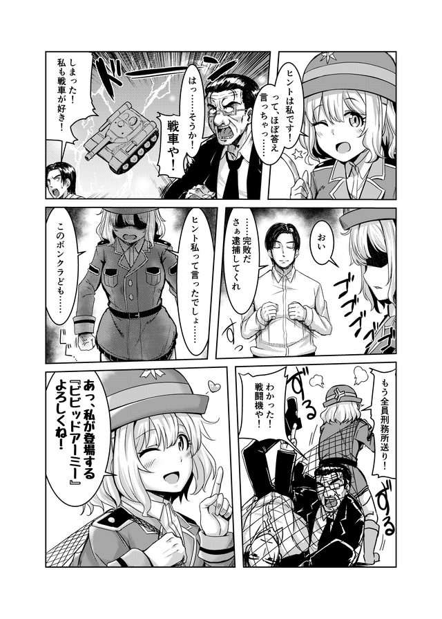 【漫画】『ビビッドアーミーよろしくね！』第十五話「アリア参上！」