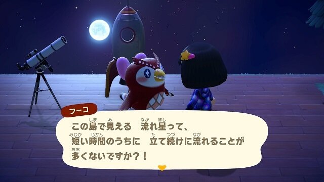 『あつまれ どうぶつの森』流れ星には秘密がいっぱい！星にまつわるエピソードを話すフーコや、ちょっとロマンチックな住人たちに注目