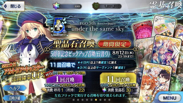 『FGO』その強さはArts版マーリン!? 無敵貫通バリアも張れる魔女っ娘「アルトリア・キャスター」を求めて5周年記念PUに挑戦【ガチャレポート】