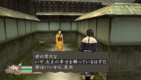 侍道2ポータブル