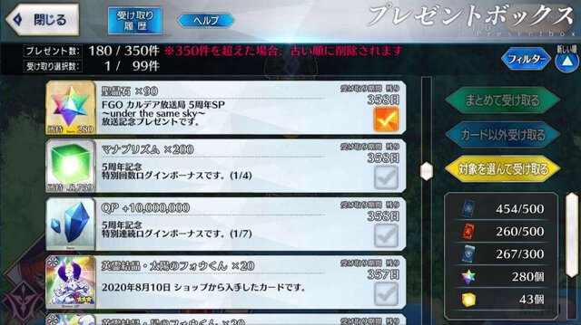 Fgo 無課金プレイヤーは夏のガチャを乗り切れるのか キアラもイリヤも 我が愛 も欲しい 手元の聖晶石は 370個 A宝具のキアラは3ターン周回できるのか インサイド