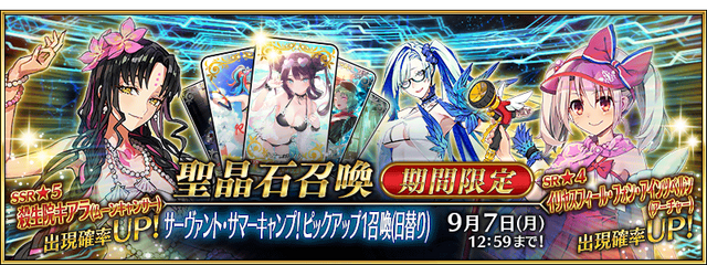 『FGO』無課金プレイヤーは夏のガチャを乗り切れるのか？ キアラもイリヤも“我が愛”も欲しい！ 手元の聖晶石は「370個」─A宝具のキアラは3ターン周回できるのか？