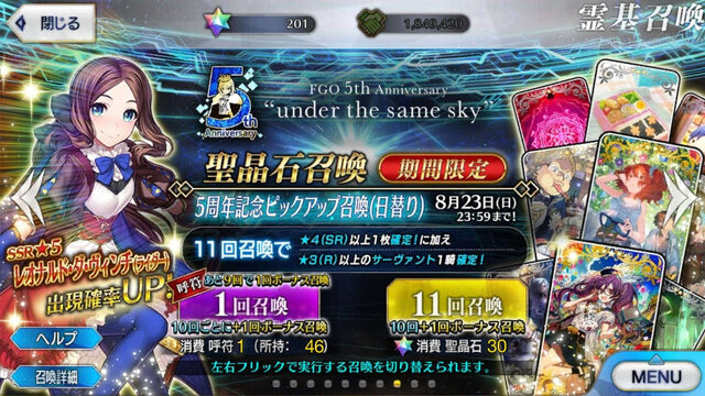 Fgo 無課金プレイヤーは夏のガチャを乗り切れるのか 連 4サーヴァントなし 逆に 5が当たるのでは と浅はかな思考でダ ヴィンチちゃんを狙う インサイド