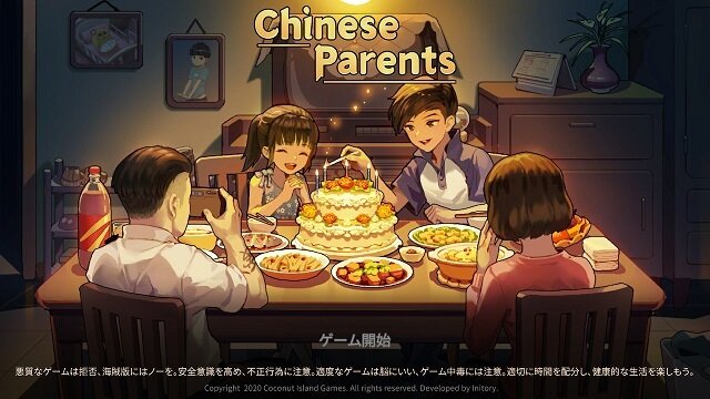 中国式子育て『Chinese Parents』は大学受験で人生が決まる！─金メダリストを目指して体を鍛えまくる、ただ娯楽に耽る先に待つ未来とは？【プレイレポ】