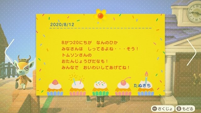 あつまれ どうぶつの森 住人とプレイヤーの誕生日が同じだったらどうなるの ゴミを贈ったら怒られる 意外と知らないパターンを調べてみた インサイド