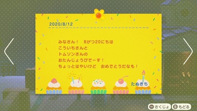 あつまれ どうぶつの森 住人とプレイヤーの誕生日が同じだったらどうなるの ゴミを贈ったら怒られる 意外と知らないパターンを調べてみた インサイド