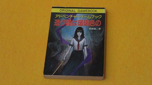 2020年にも脈打つ“ゲームブック”の息吹─「ドルアーガの塔」三部作や「送り雛」などの名作は今も現役！ 平成最後の一年に珠玉の作品が登場【電子書籍編】