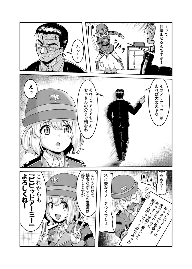 【漫画】『ビビッドアーミーよろしくね！』第十六話「おっさんを継ぐ者」