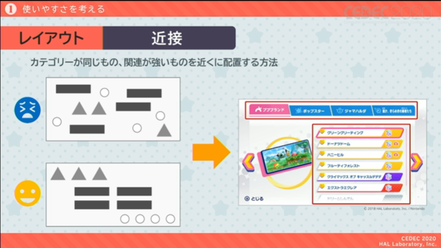 『星のカービィ』シリーズでゲームとプレイヤーを繋ぐ “おもてなしの心”のUIの作り方 【CEDEC 2020】